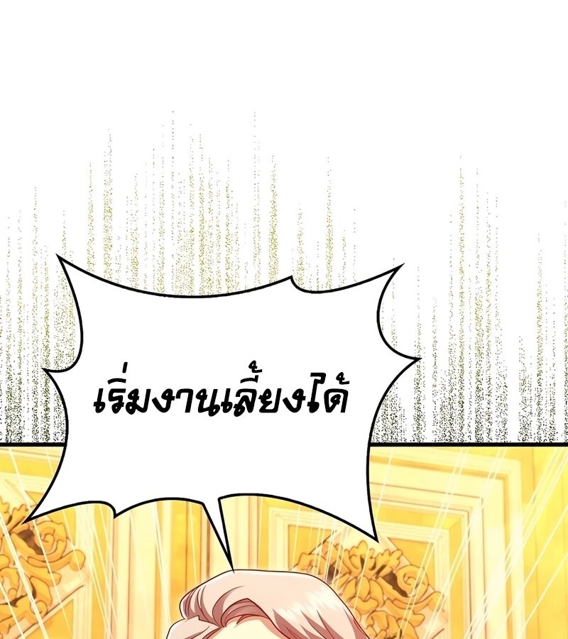 Mightiest Melee Magician ตอนที่ 33 แปลไทย page 53