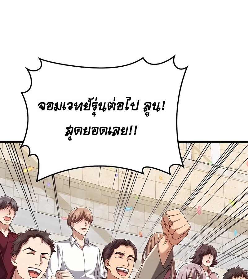 Mightiest Melee Magician ตอนที่ 33 แปลไทย page 5