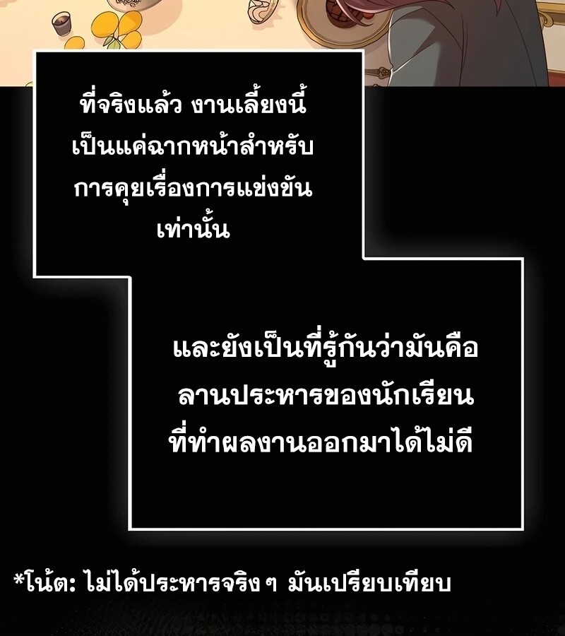 Mightiest Melee Magician ตอนที่ 33 แปลไทย page 62