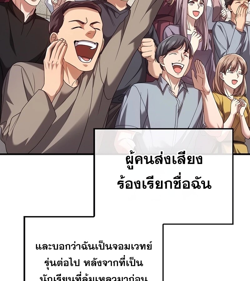 Mightiest Melee Magician ตอนที่ 33 แปลไทย page 6