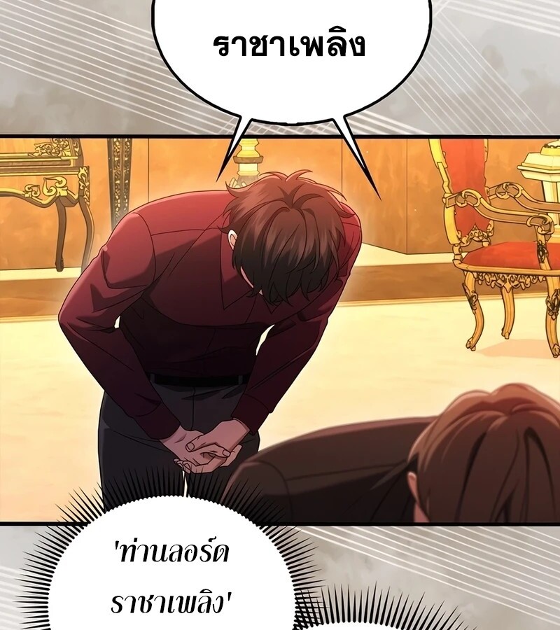Mightiest Melee Magician ตอนที่ 33 แปลไทย page 73
