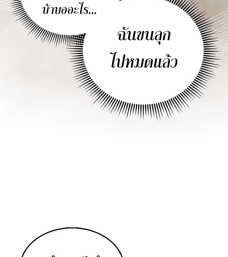 Mightiest Melee Magician ตอนที่ 33 แปลไทย page 74