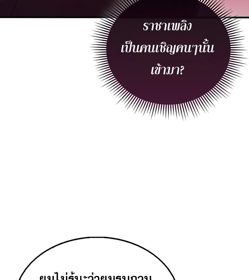 Mightiest Melee Magician ตอนที่ 33 แปลไทย page 76