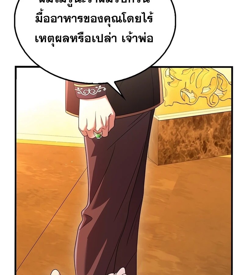 Mightiest Melee Magician ตอนที่ 33 แปลไทย page 77