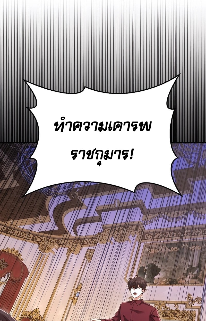 Mightiest Melee Magician ตอนที่ 33 แปลไทย page 84