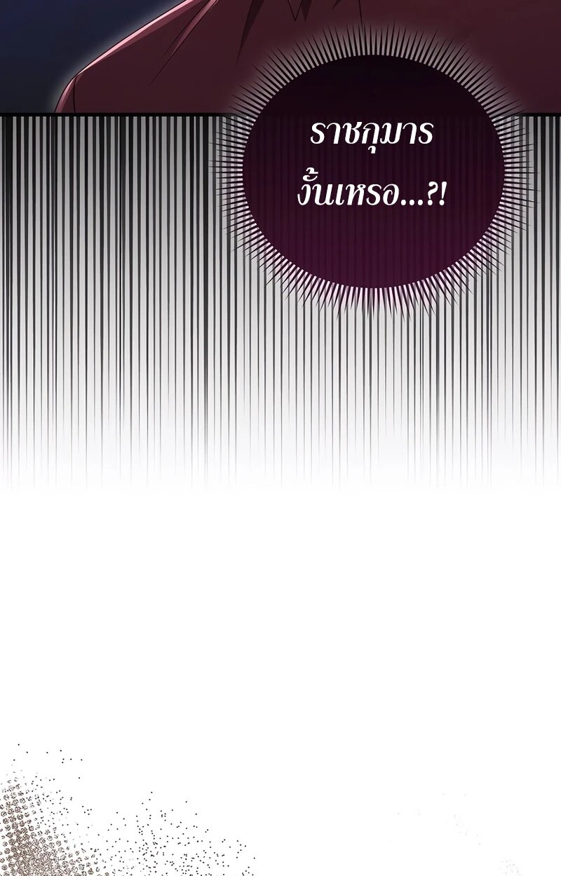 Mightiest Melee Magician ตอนที่ 33 แปลไทย page 87
