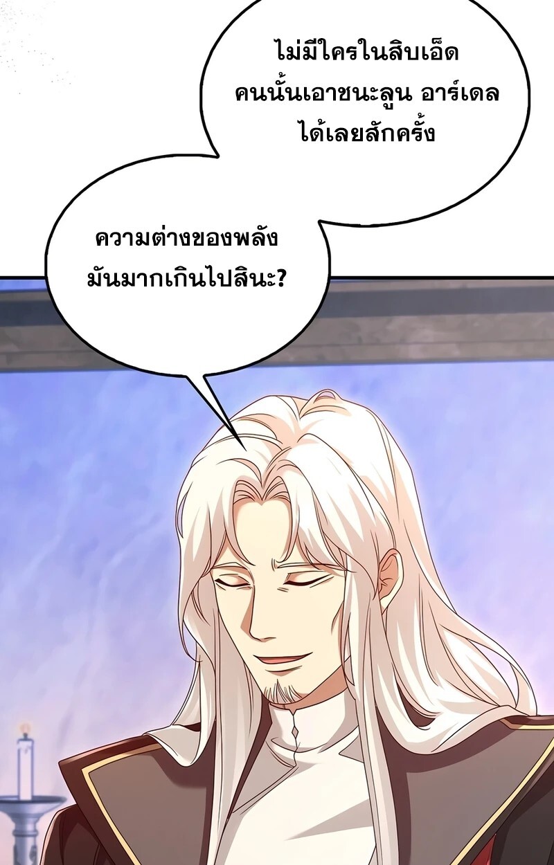 Mightiest Melee Magician ตอนที่ 33 แปลไทย page 92