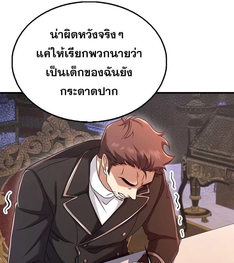 Mightiest Melee Magician ตอนที่ 33 แปลไทย page 94