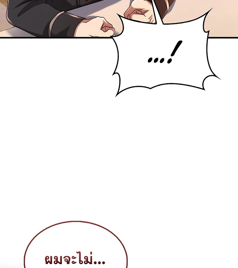 Mightiest Melee Magician ตอนที่ 33 แปลไทย page 95