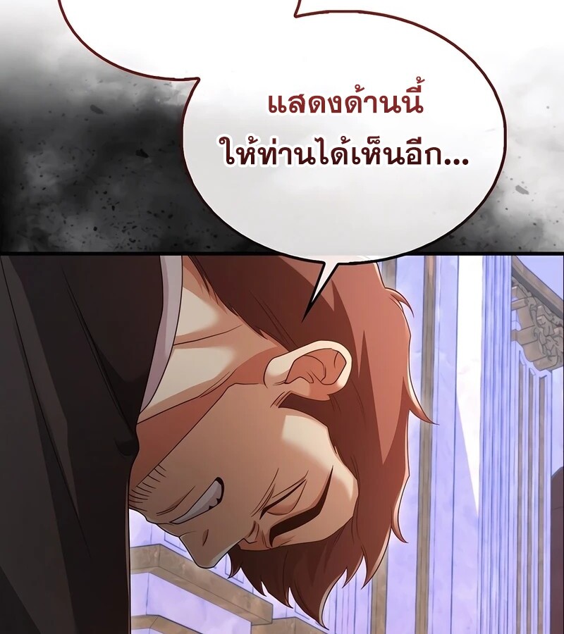 Mightiest Melee Magician ตอนที่ 33 แปลไทย page 96