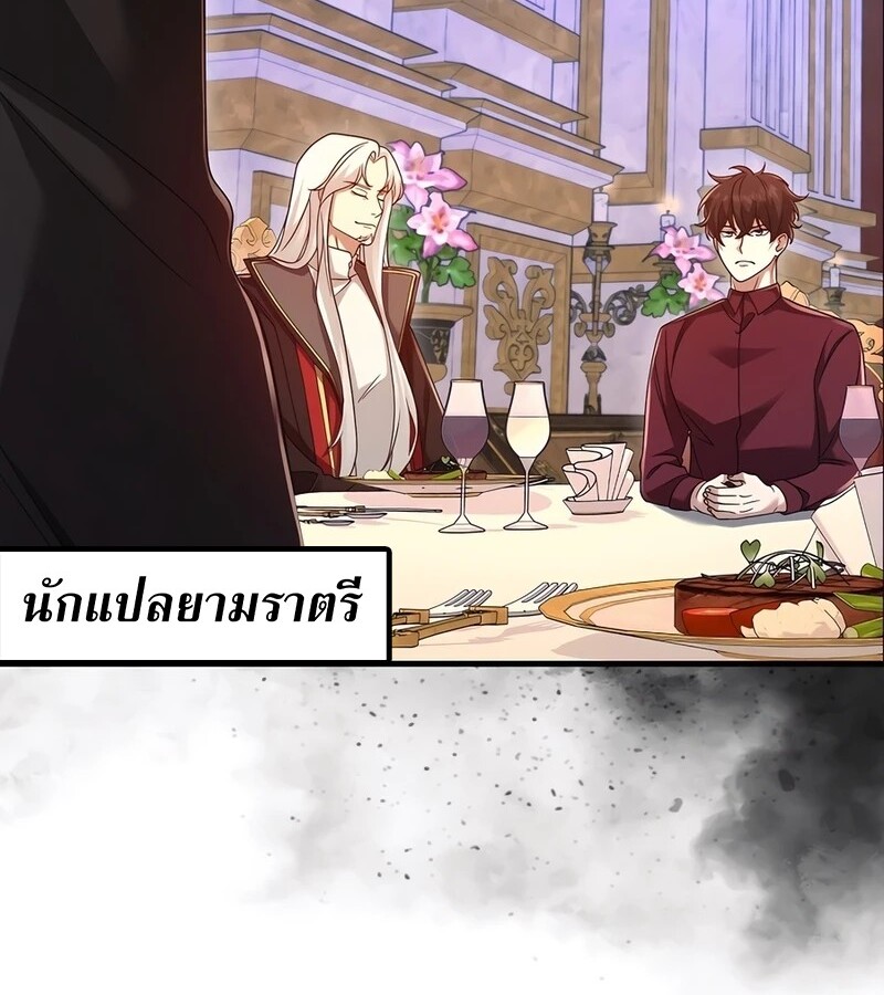 Mightiest Melee Magician ตอนที่ 33 แปลไทย page 97