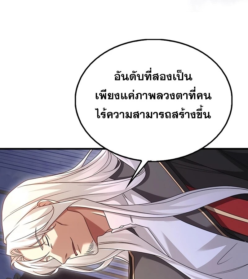 Mightiest Melee Magician ตอนที่ 33 แปลไทย page 98