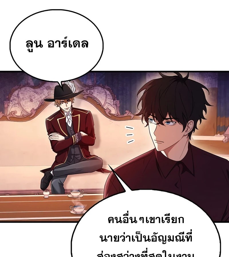Mightiest Melee Magician ตอนที่ 34 แปลไทย page 99