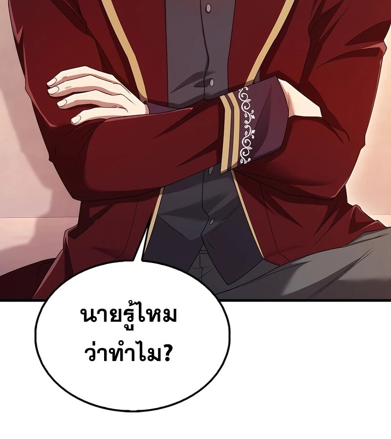 Mightiest Melee Magician ตอนที่ 34 แปลไทย page 102
