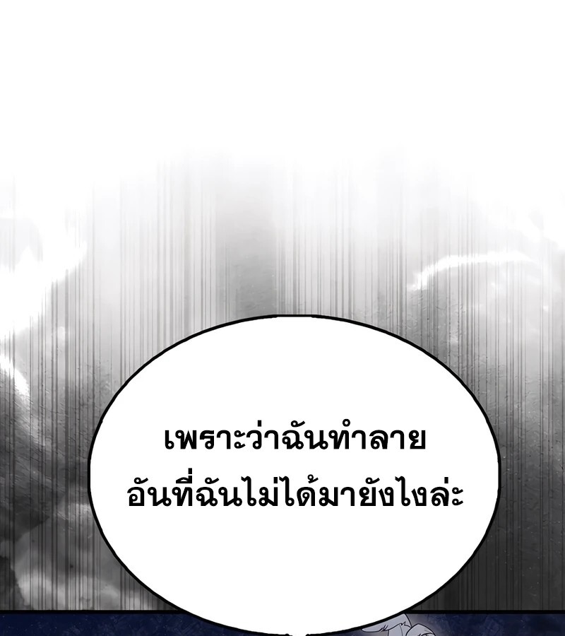 Mightiest Melee Magician ตอนที่ 34 แปลไทย page 103