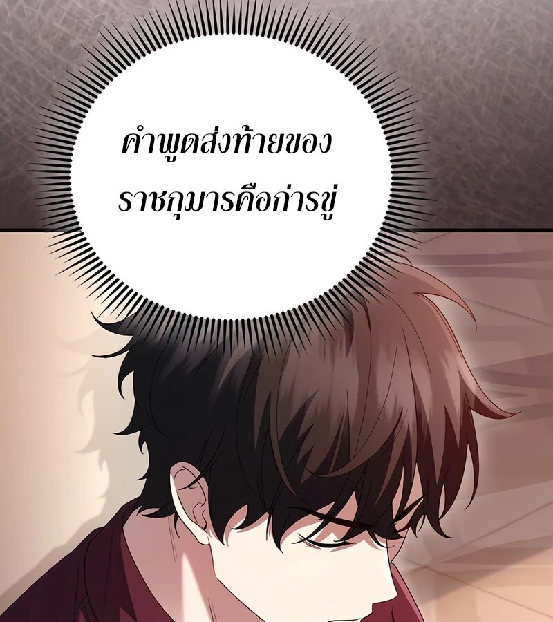 Mightiest Melee Magician ตอนที่ 34 แปลไทย page 114