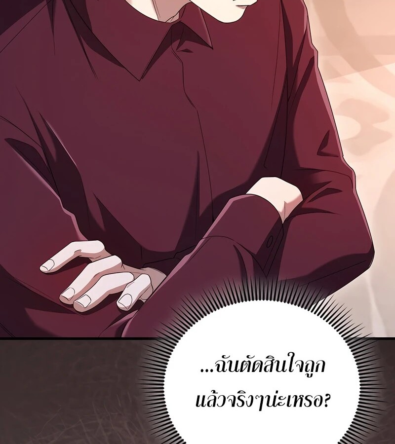 Mightiest Melee Magician ตอนที่ 34 แปลไทย page 115