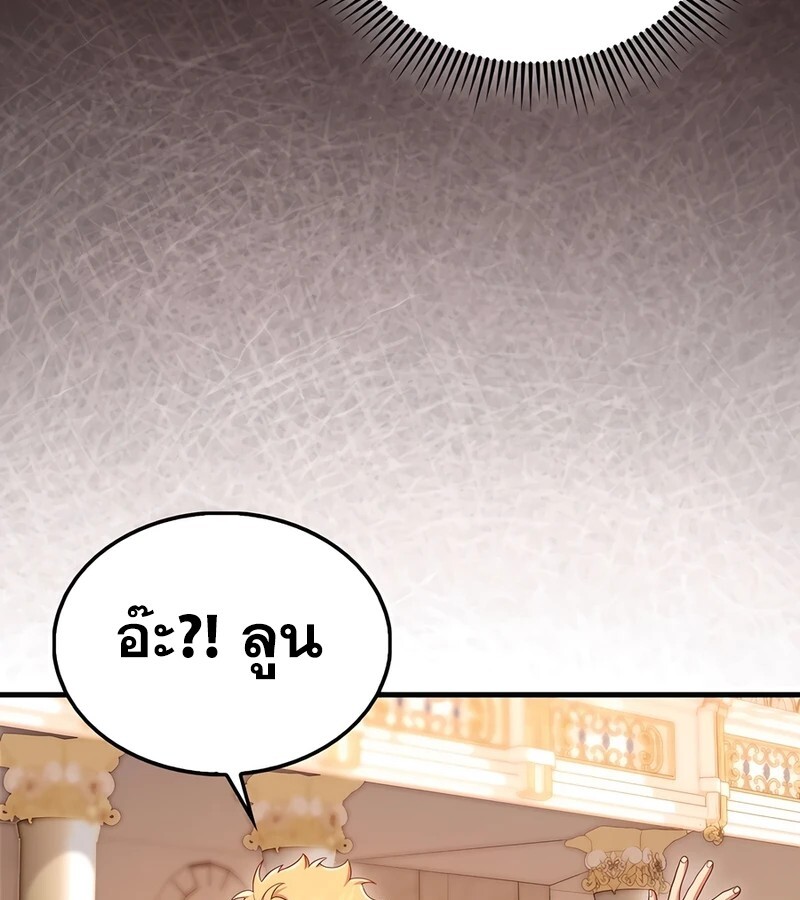 Mightiest Melee Magician ตอนที่ 34 แปลไทย page 116