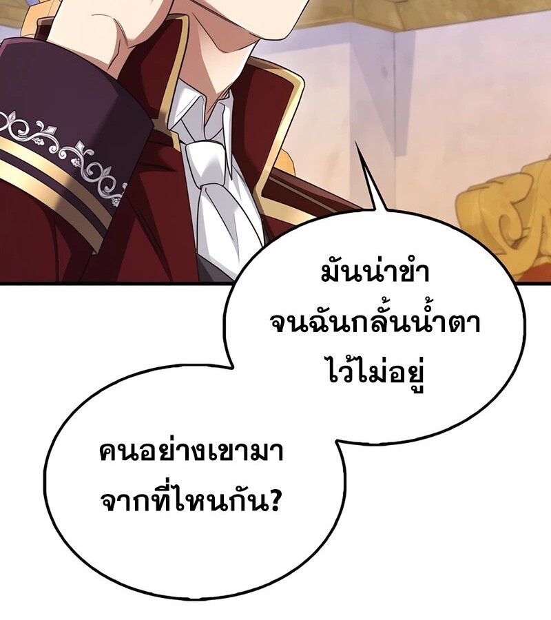 Mightiest Melee Magician ตอนที่ 34 แปลไทย page 11