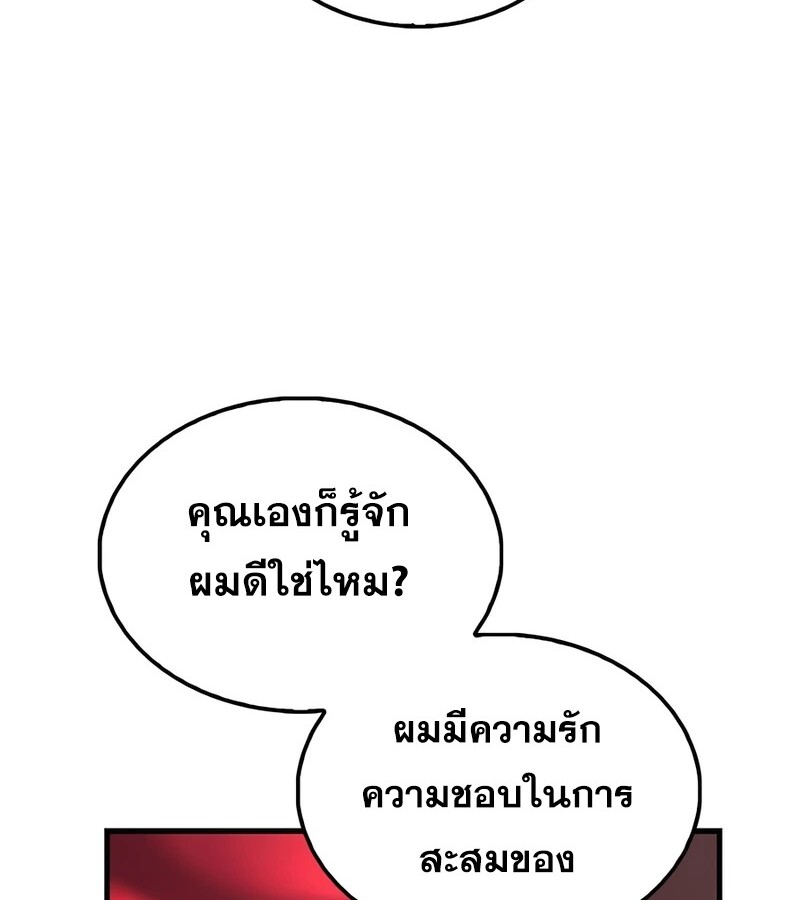 Mightiest Melee Magician ตอนที่ 34 แปลไทย page 128