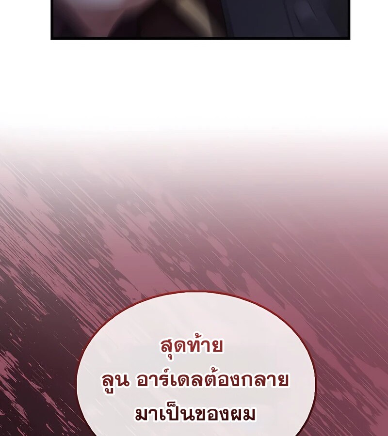 Mightiest Melee Magician ตอนที่ 34 แปลไทย page 130