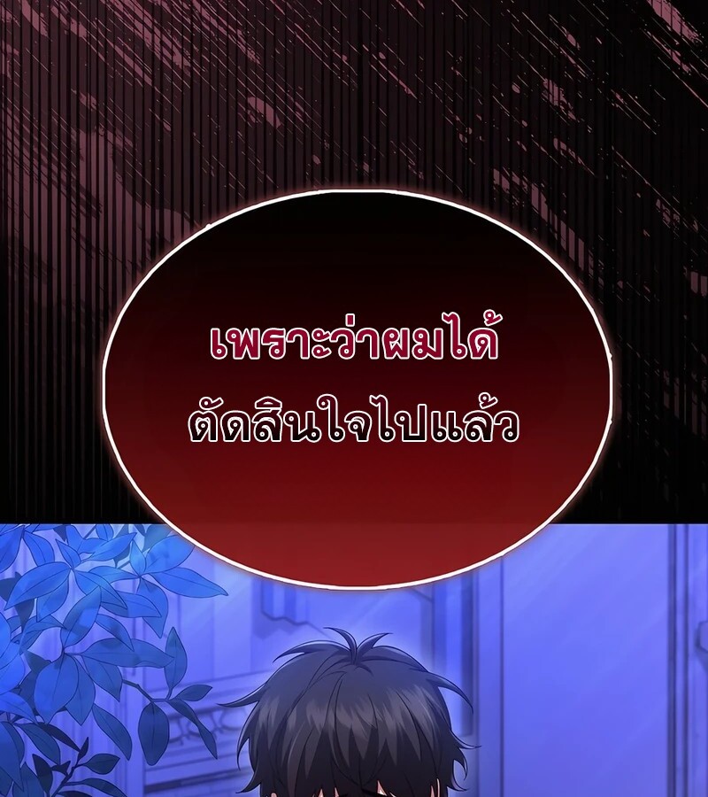 Mightiest Melee Magician ตอนที่ 34 แปลไทย page 133