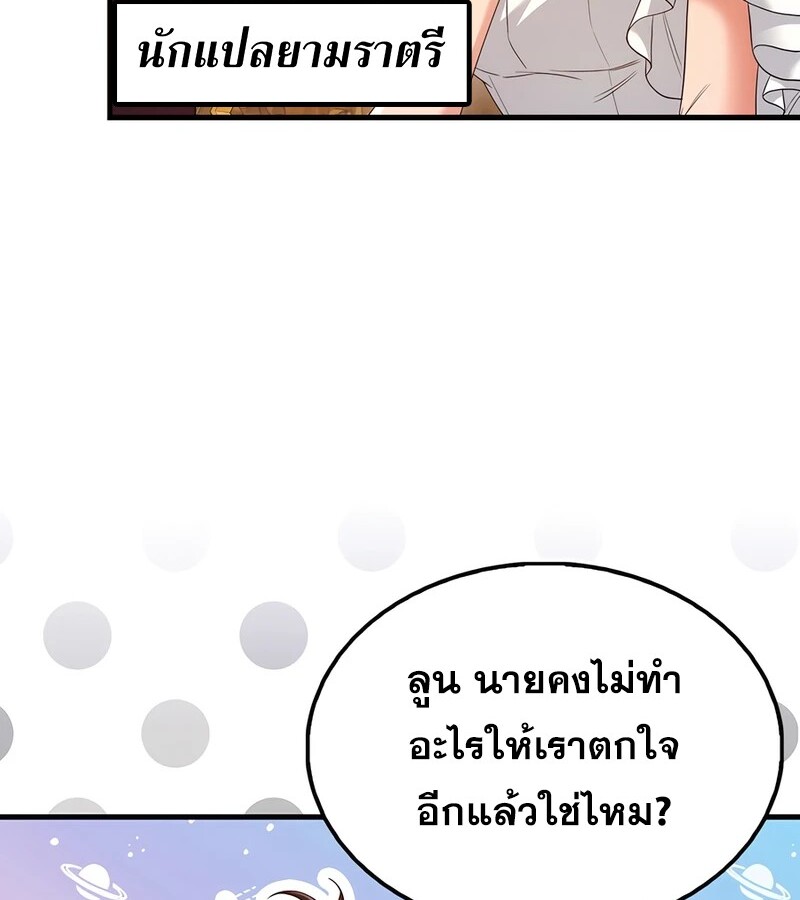 Mightiest Melee Magician ตอนที่ 34 แปลไทย page 16