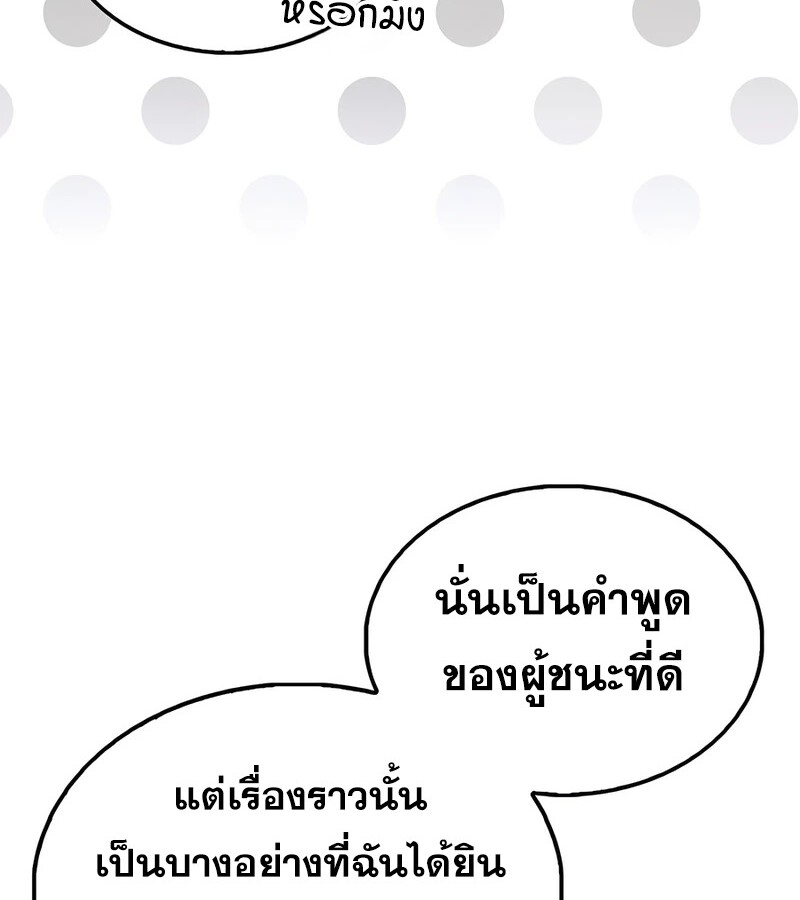 Mightiest Melee Magician ตอนที่ 34 แปลไทย page 18