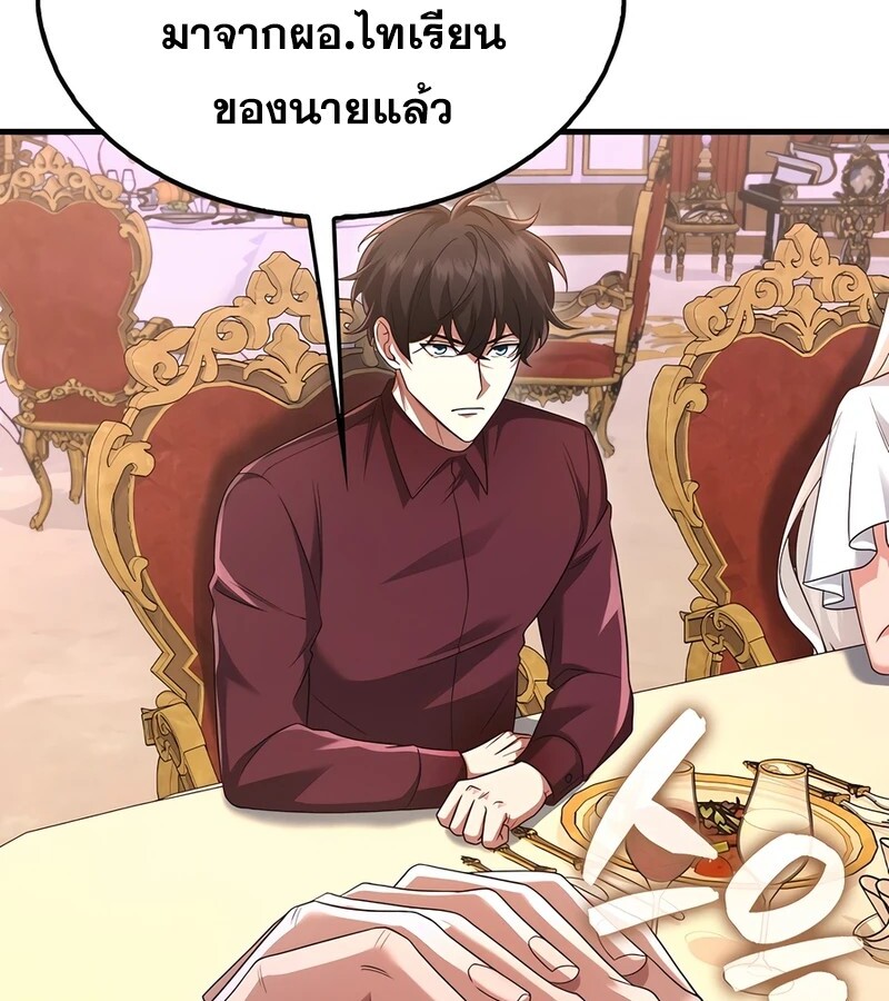 Mightiest Melee Magician ตอนที่ 34 แปลไทย page 19