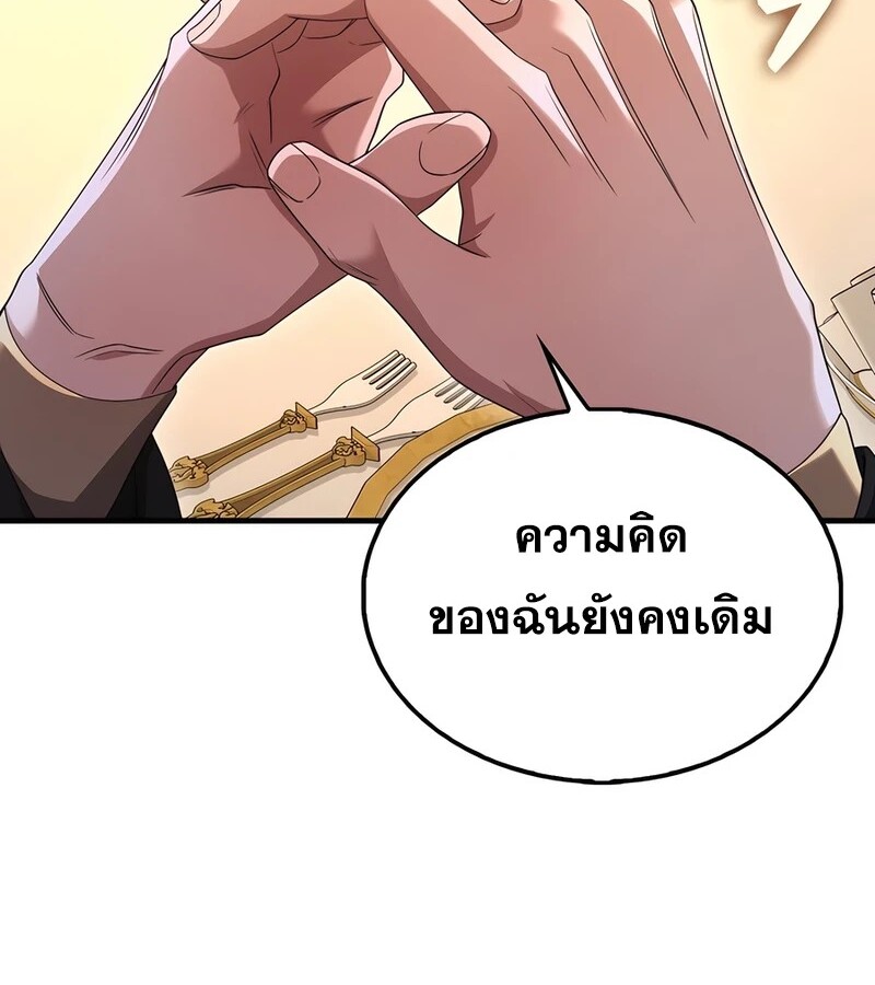 Mightiest Melee Magician ตอนที่ 34 แปลไทย page 20