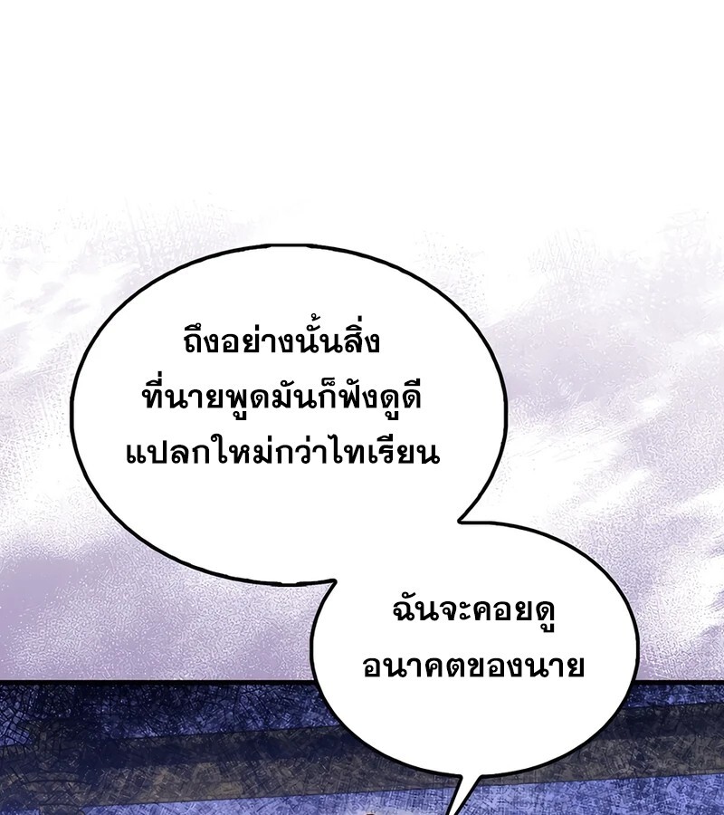 Mightiest Melee Magician ตอนที่ 34 แปลไทย page 21