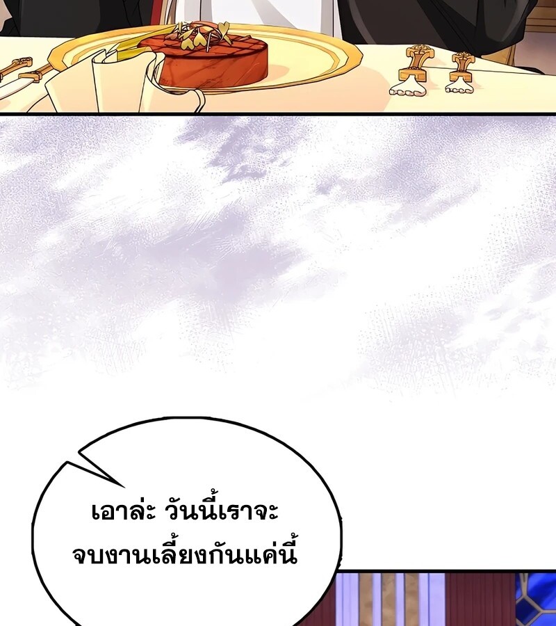 Mightiest Melee Magician ตอนที่ 34 แปลไทย page 23
