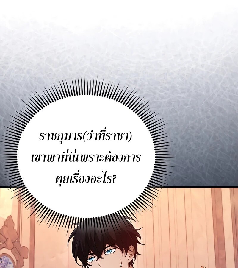 Mightiest Melee Magician ตอนที่ 34 แปลไทย page 36