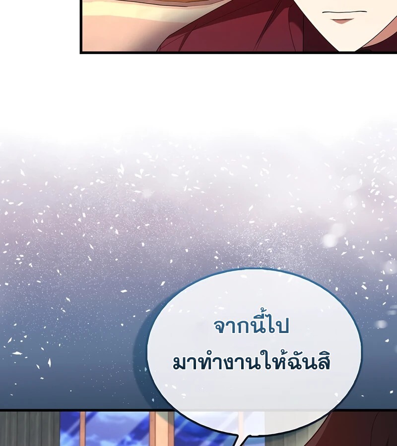 Mightiest Melee Magician ตอนที่ 34 แปลไทย page 39