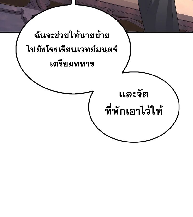 Mightiest Melee Magician ตอนที่ 34 แปลไทย page 44