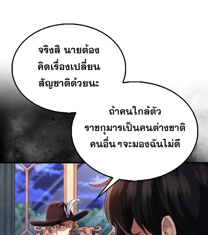 Mightiest Melee Magician ตอนที่ 34 แปลไทย page 45