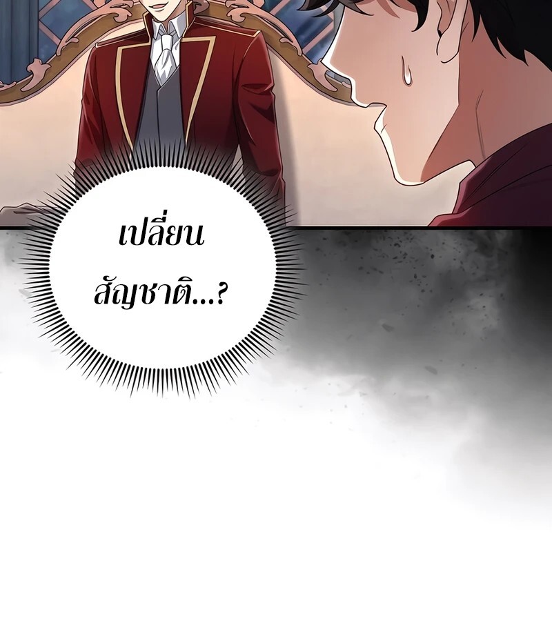 Mightiest Melee Magician ตอนที่ 34 แปลไทย page 46