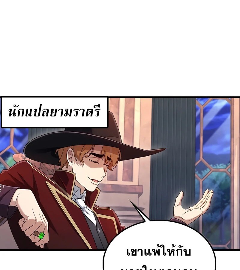 Mightiest Melee Magician ตอนที่ 34 แปลไทย page 49