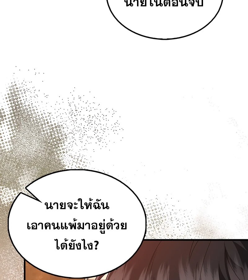 Mightiest Melee Magician ตอนที่ 34 แปลไทย page 50