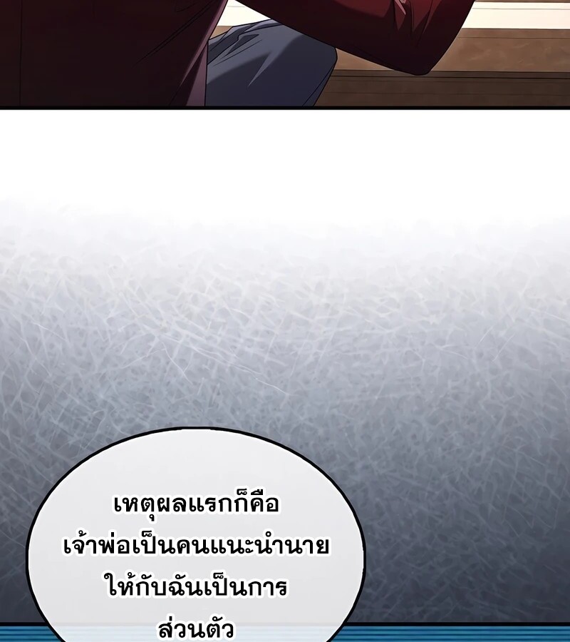 Mightiest Melee Magician ตอนที่ 34 แปลไทย page 60