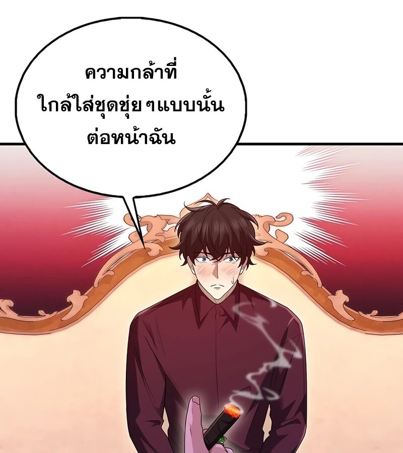 Mightiest Melee Magician ตอนที่ 34 แปลไทย page 65