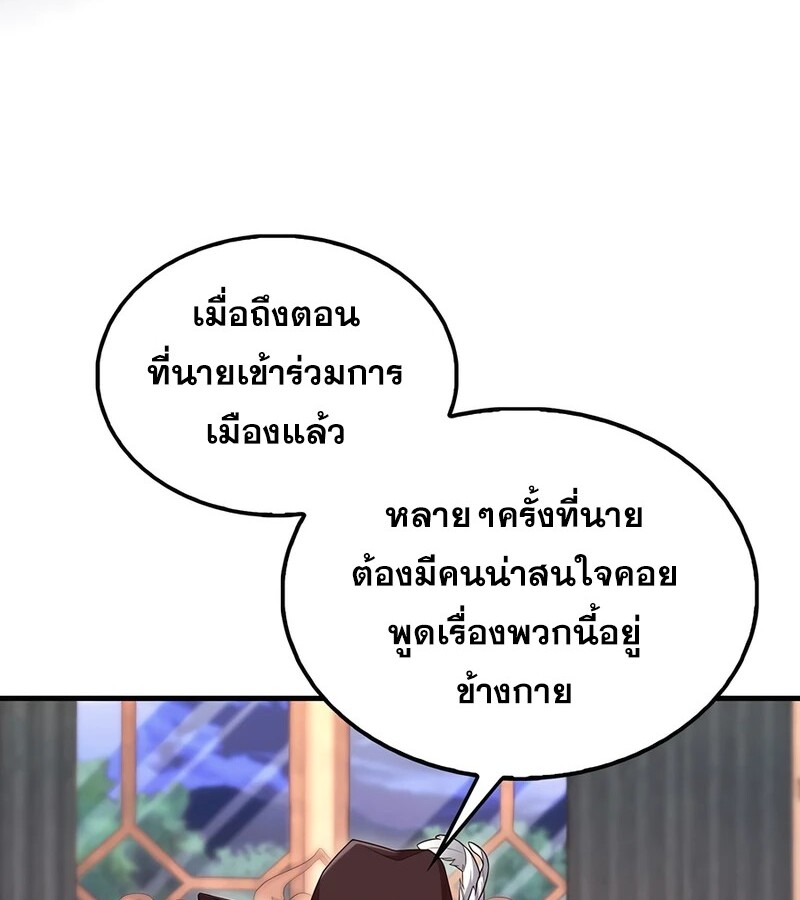 Mightiest Melee Magician ตอนที่ 34 แปลไทย page 73