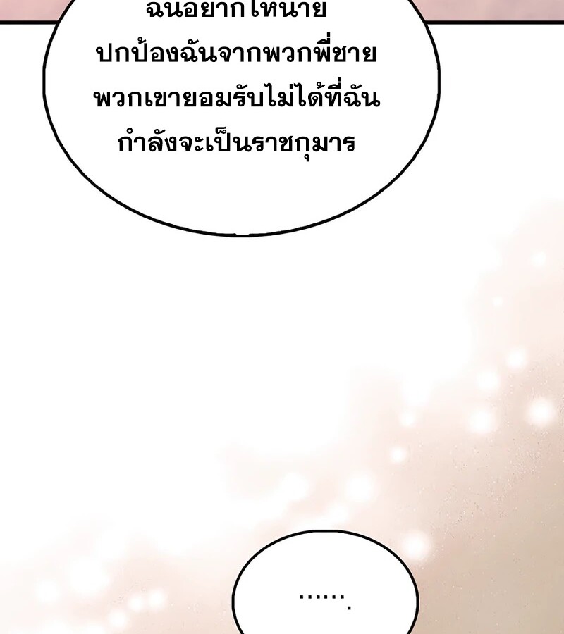 Mightiest Melee Magician ตอนที่ 34 แปลไทย page 77