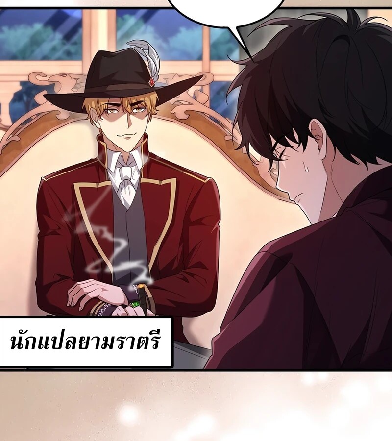 Mightiest Melee Magician ตอนที่ 34 แปลไทย page 78
