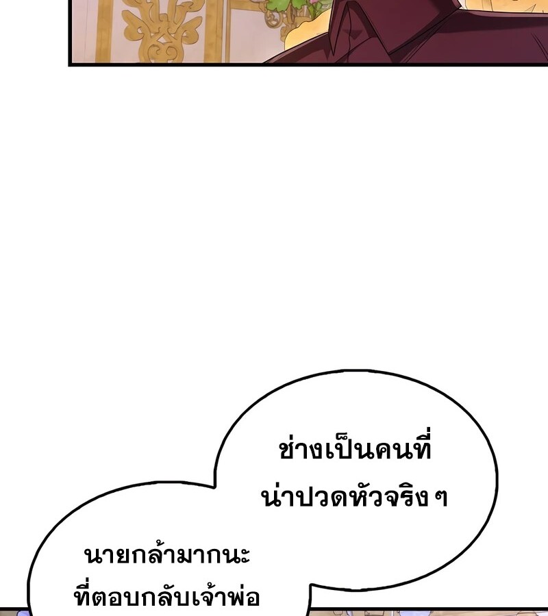 Mightiest Melee Magician ตอนที่ 34 แปลไทย page 7