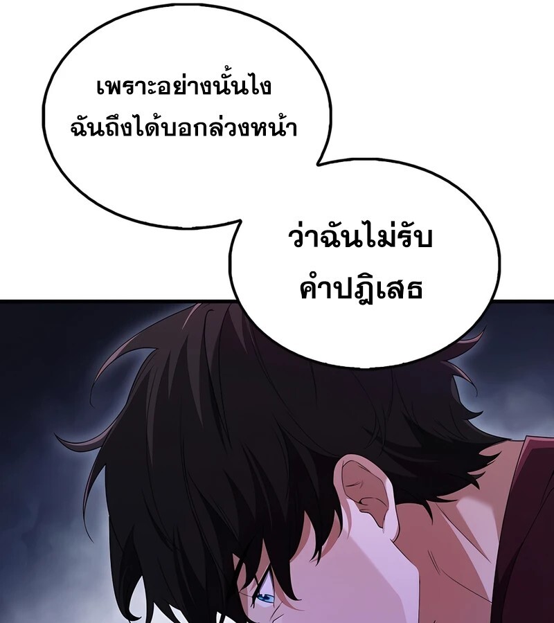 Mightiest Melee Magician ตอนที่ 34 แปลไทย page 81