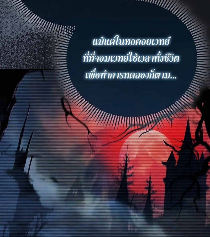 Mightiest Melee Magician ตอนที่ 34 แปลไทย page 86