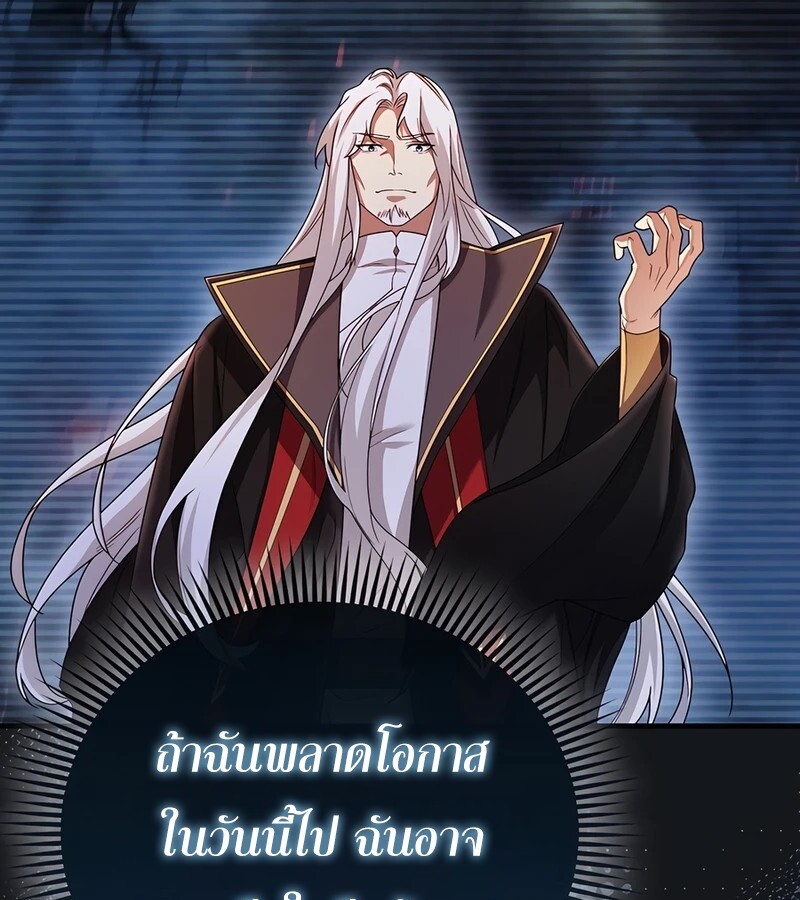 Mightiest Melee Magician ตอนที่ 34 แปลไทย page 87