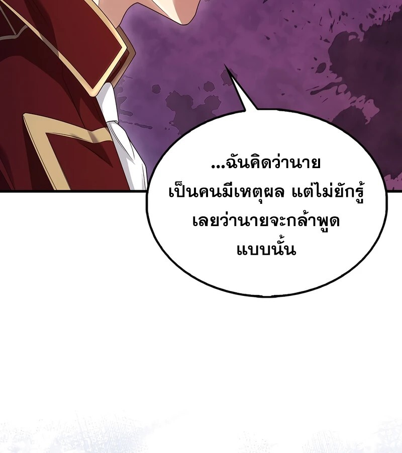 Mightiest Melee Magician ตอนที่ 34 แปลไทย page 93