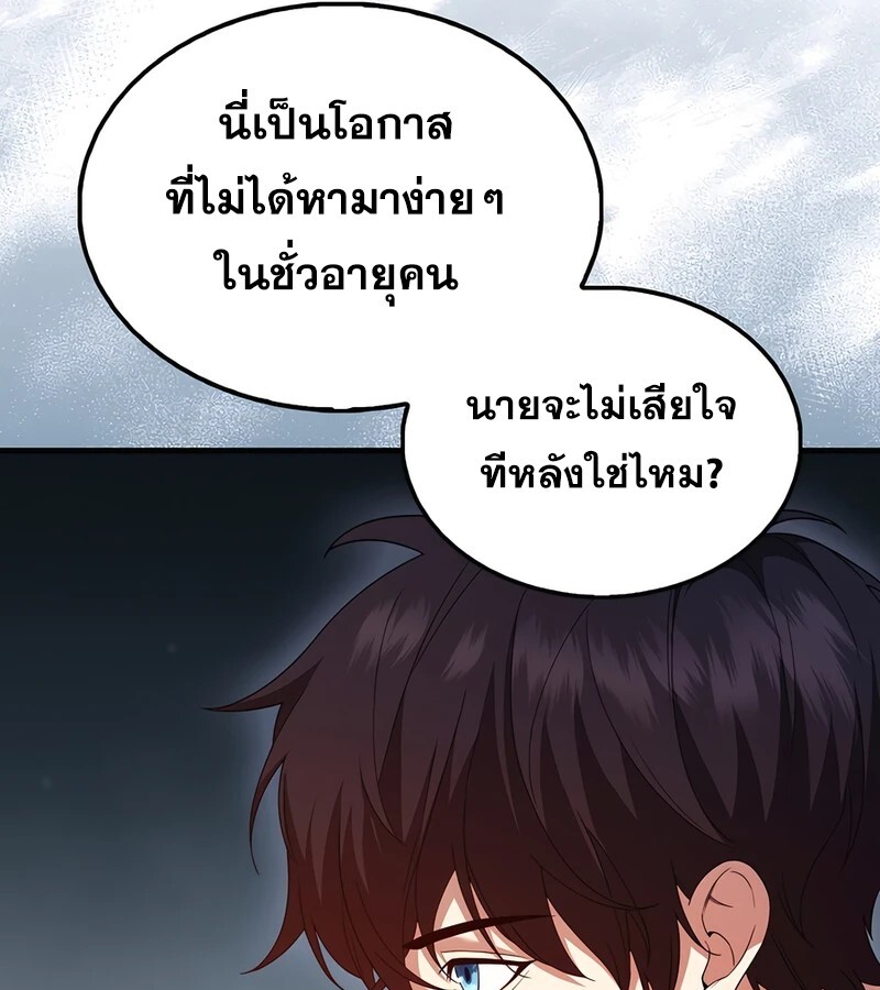 Mightiest Melee Magician ตอนที่ 34 แปลไทย page 95